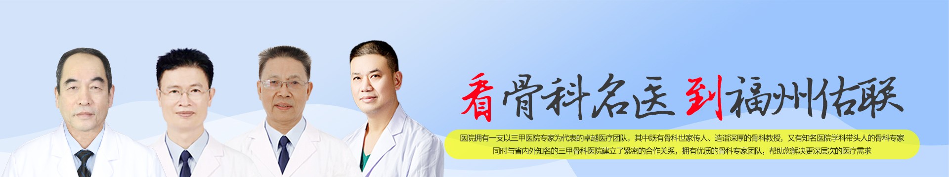 骨科名医