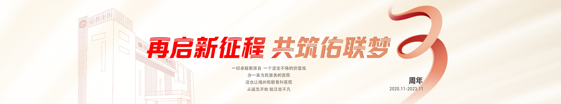 3周年庆